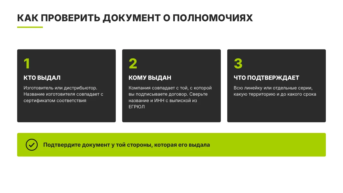 Как проверить документ о полномочиях: кто выдал, кому выдан, что подтверждает